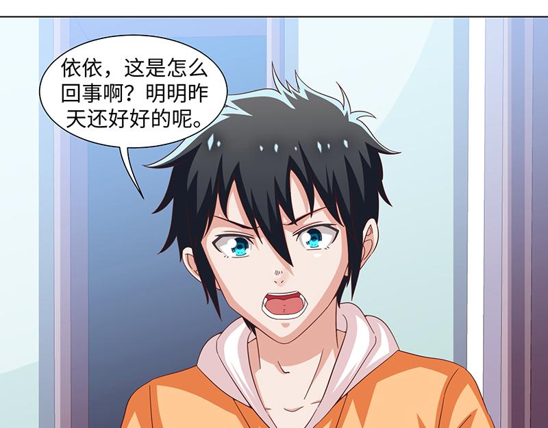 《收好人卡的100种姿势》第43话 第33页