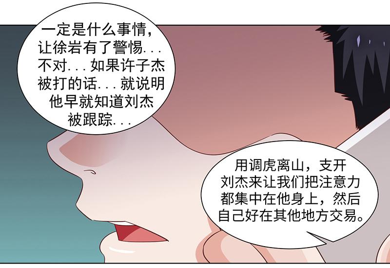 《收好人卡的100种姿势》第43话 第39页