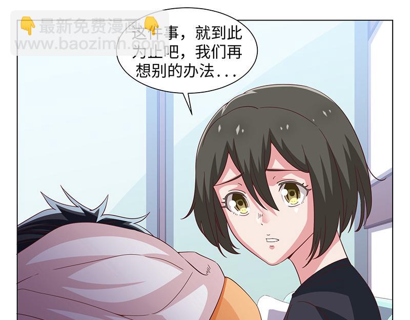《收好人卡的100种姿势》第43话 第46页