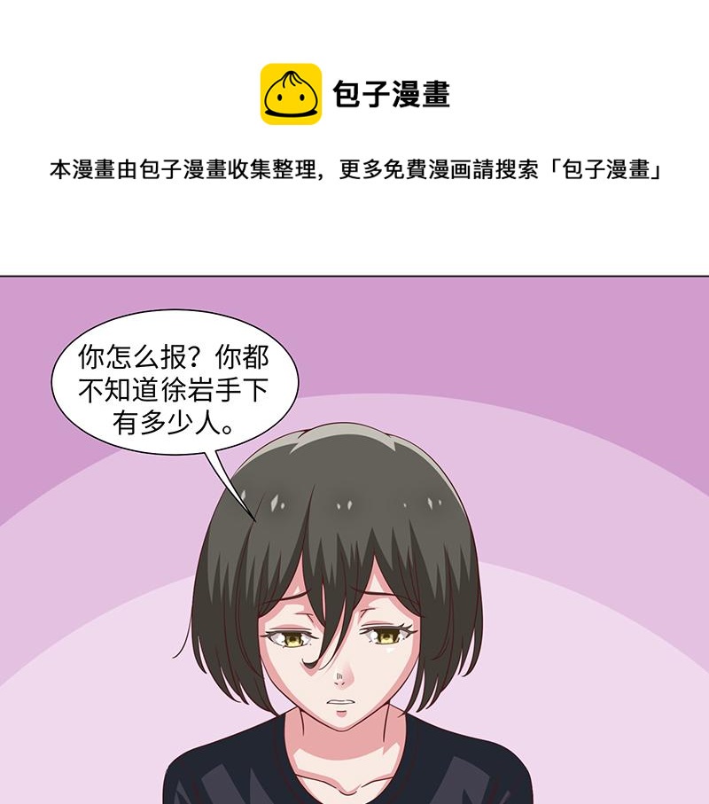 《收好人卡的100种姿势》第43话 第50页