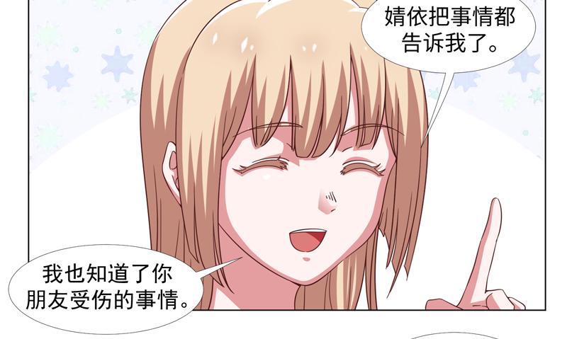 《收好人卡的100种姿势》第44话 第32页