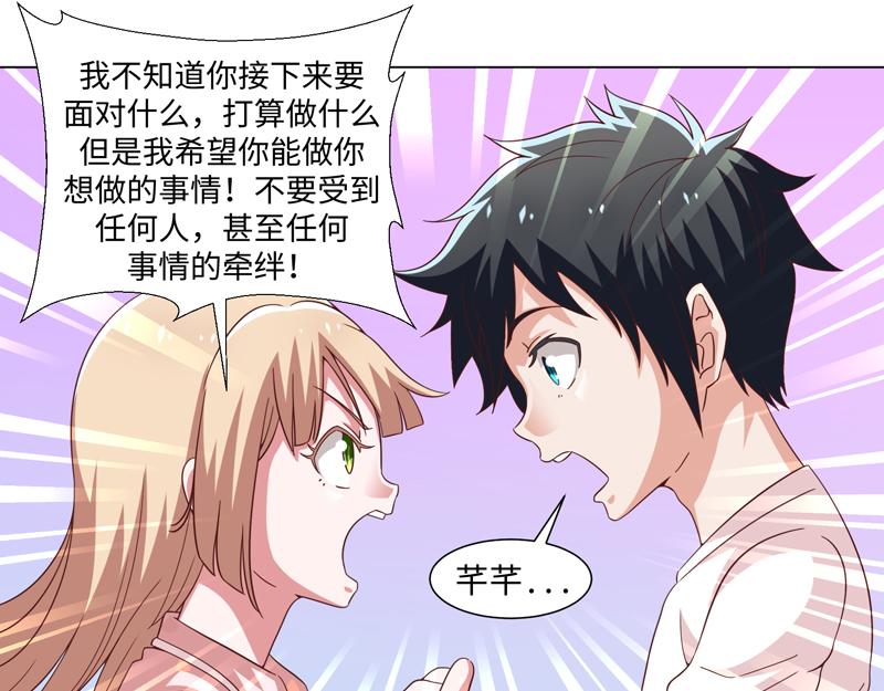 《收好人卡的100种姿势》第44话 第35页