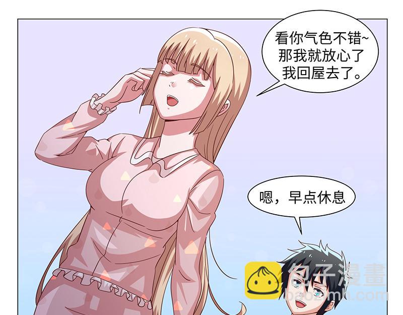 《收好人卡的100种姿势》第44话 第47页