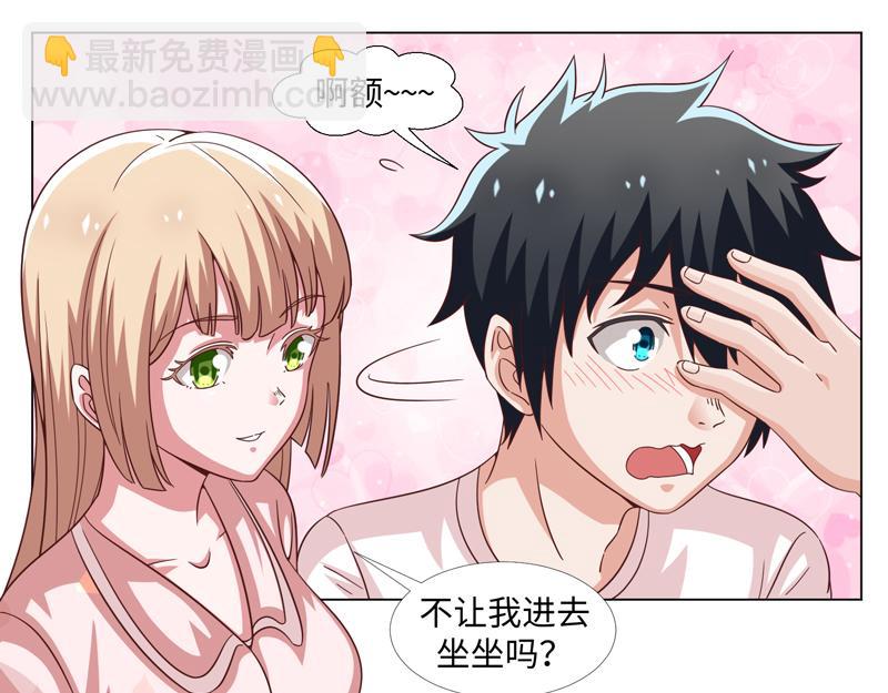 《收好人卡的100种姿势》第44话 第29页