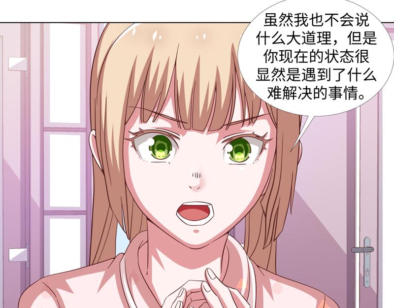 《收好人卡的100种姿势》第44话 第33页