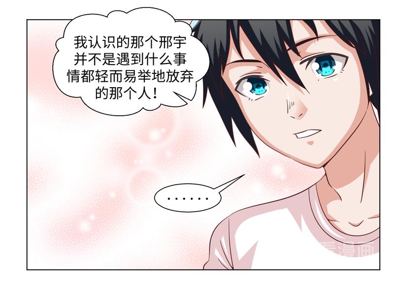 《收好人卡的100种姿势》第44话 第37页