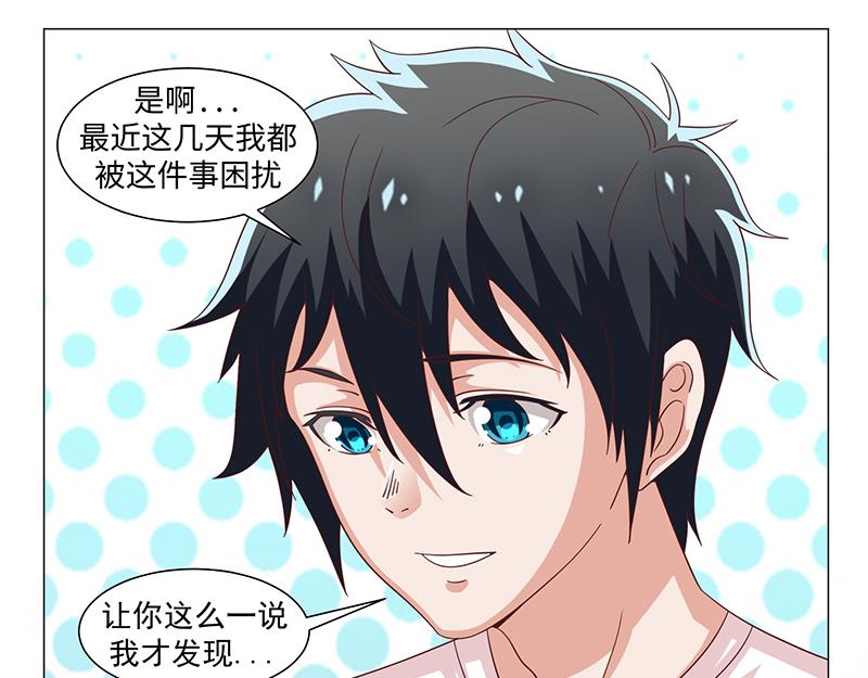 《收好人卡的100种姿势》第44话 第41页