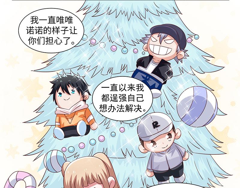 《收好人卡的100种姿势》第44话 第43页