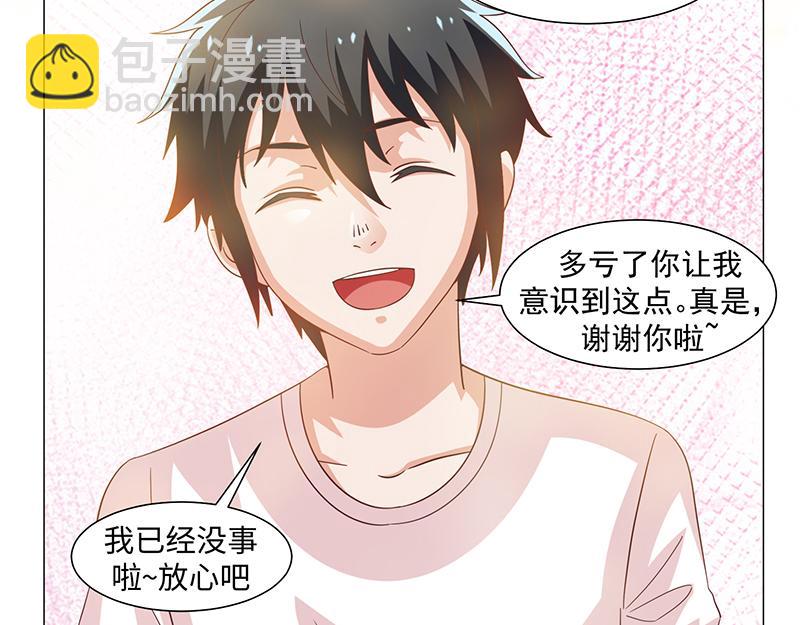 《收好人卡的100种姿势》第44话 第45页