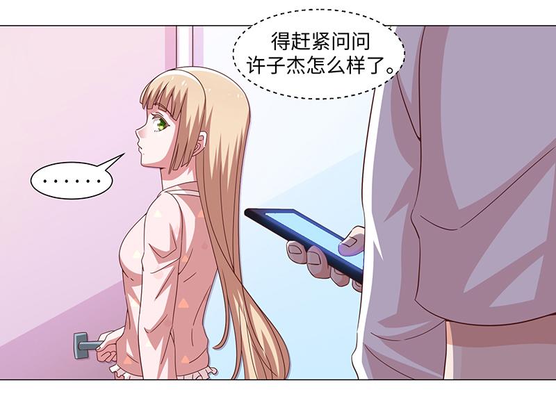 《收好人卡的100种姿势》第44话 第49页