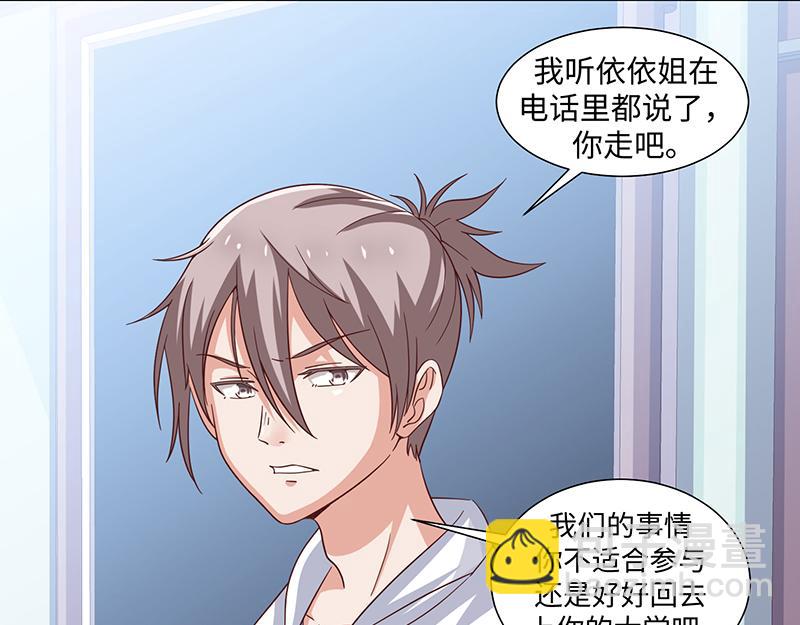 《收好人卡的100种姿势》第44话 第4页