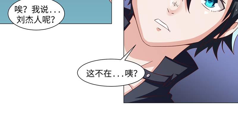 《收好人卡的100种姿势》第42话 第31页