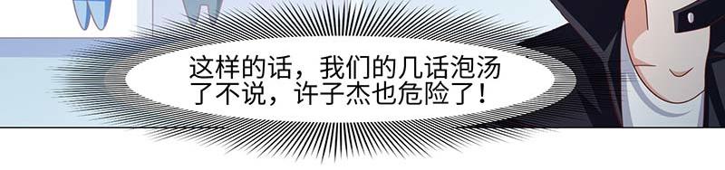 《收好人卡的100种姿势》第41话 第20页