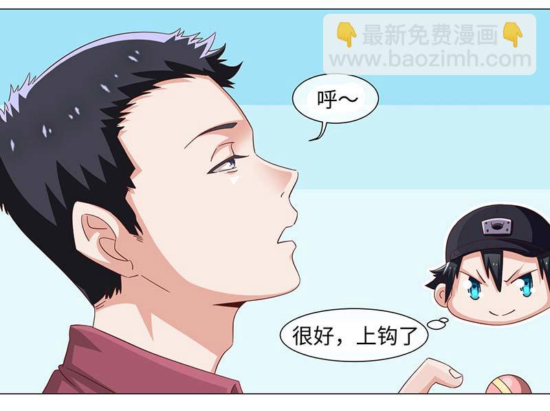 《收好人卡的100种姿势》第41话 第38页