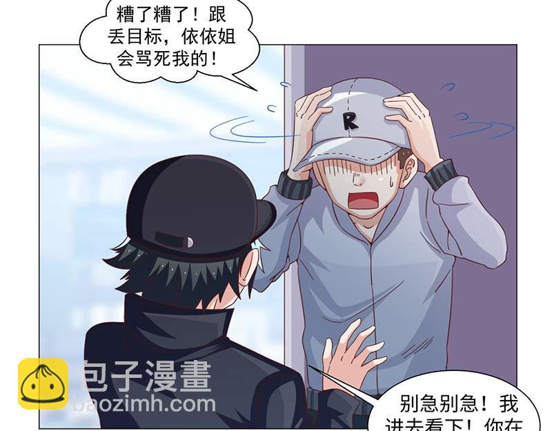 《收好人卡的100种姿势》第42话 第33页
