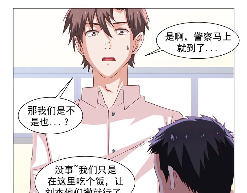 《收好人卡的100种姿势》第46话 第14页