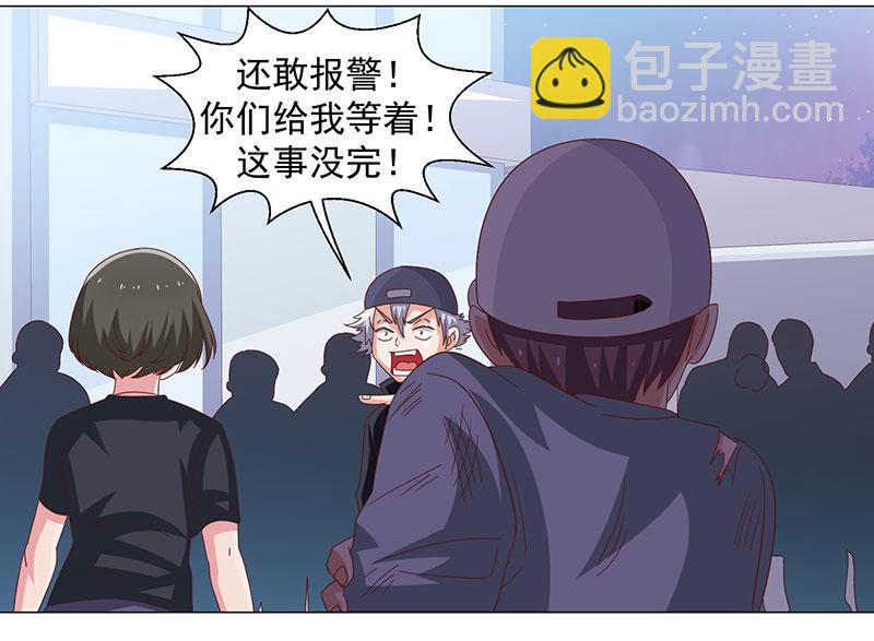 《收好人卡的100种姿势》第46话 第7页