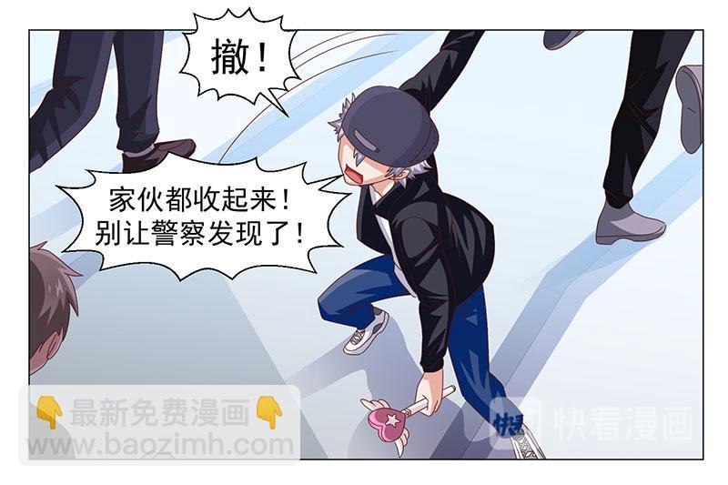 《收好人卡的100种姿势》第46话 第8页
