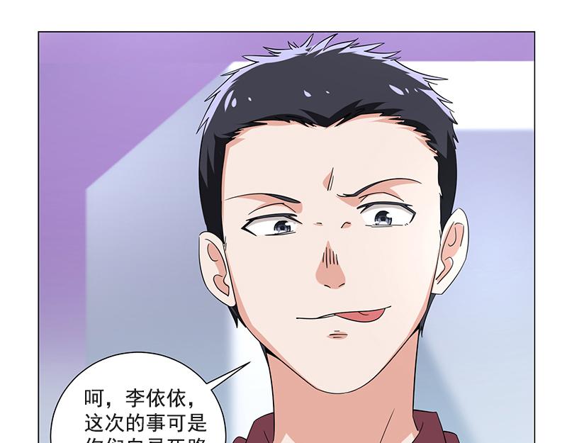 《收好人卡的100种姿势》第48话 第43页