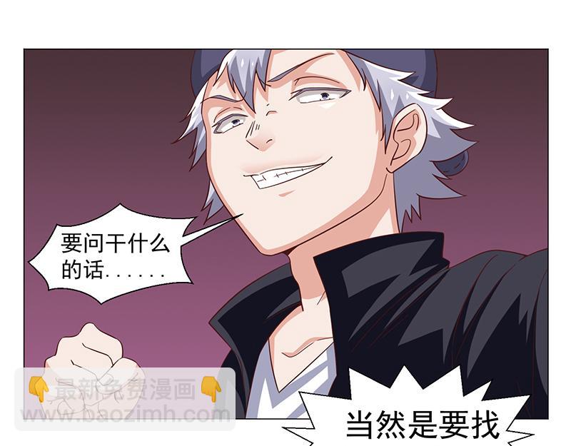 《收好人卡的100种姿势》第47话 第23页