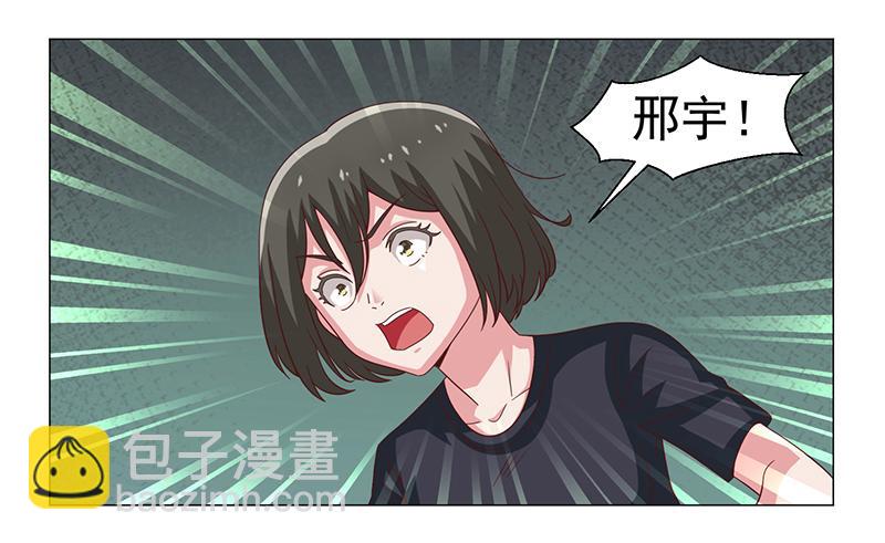 《收好人卡的100种姿势》第47话 第29页