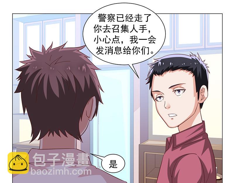 《收好人卡的100种姿势》第47话 第2页