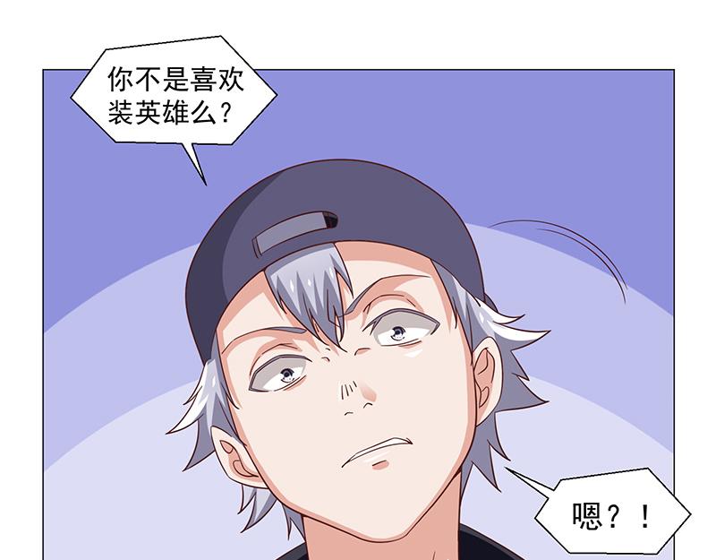 《收好人卡的100种姿势》第47话 第37页