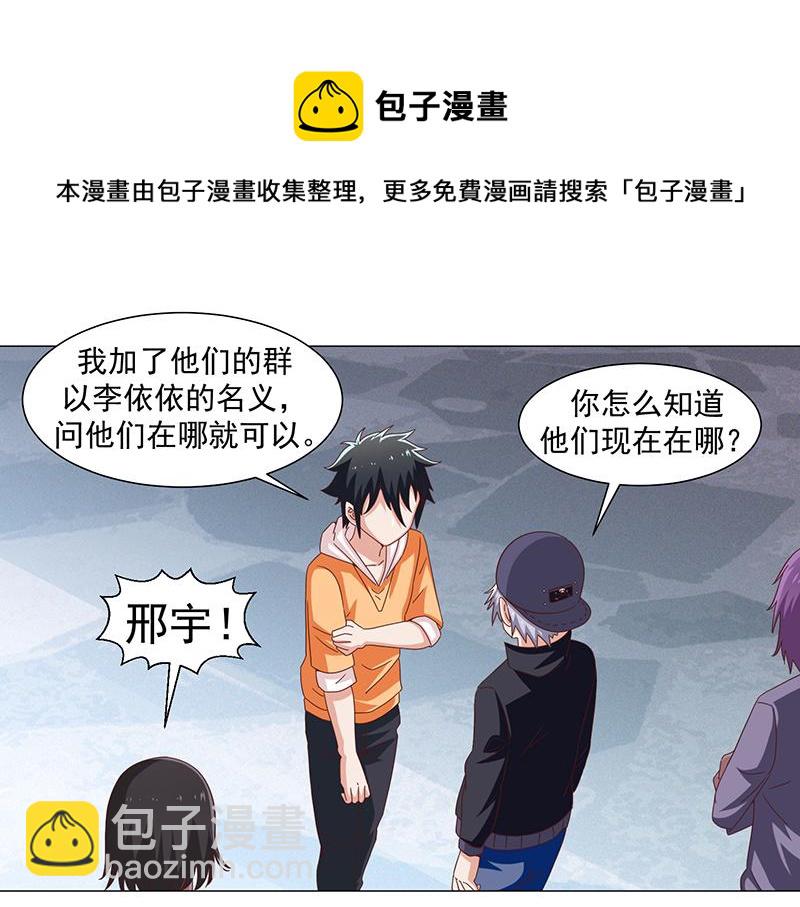 《收好人卡的100种姿势》第47话 第50页