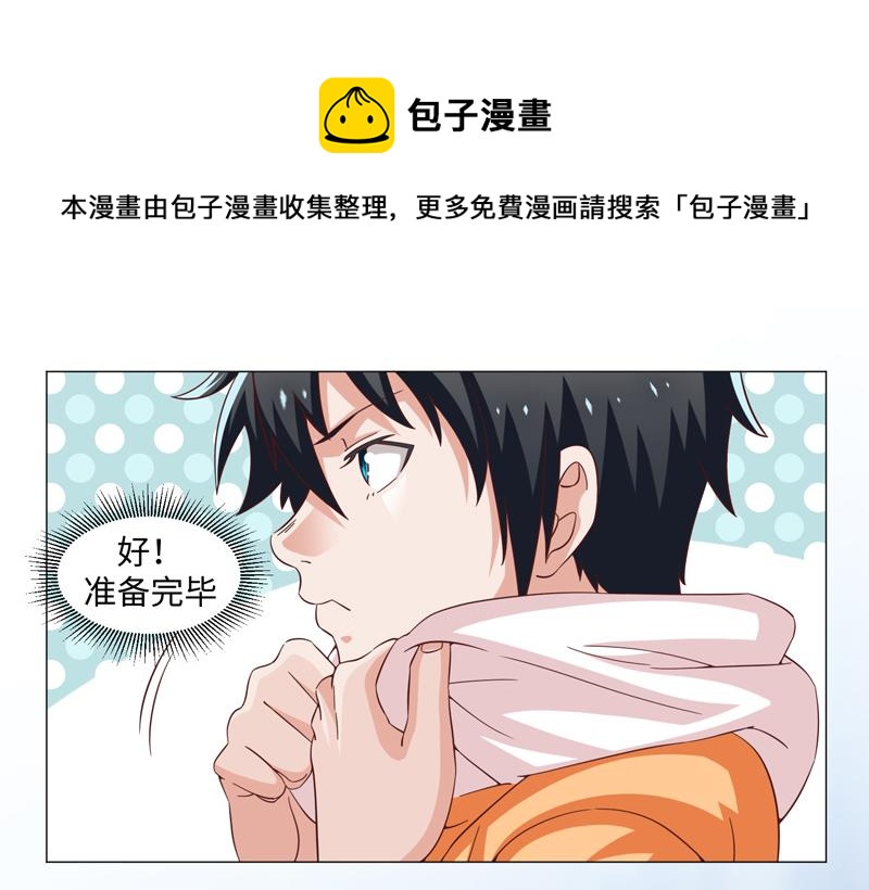 《收好人卡的100种姿势》第45话 第1页