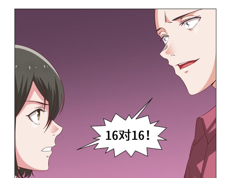 《收好人卡的100种姿势》第45话 第27页