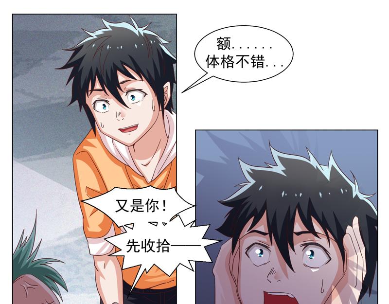 《收好人卡的100种姿势》第45话 第42页