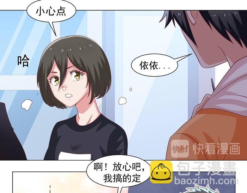 《收好人卡的100种姿势》第45话 第45页
