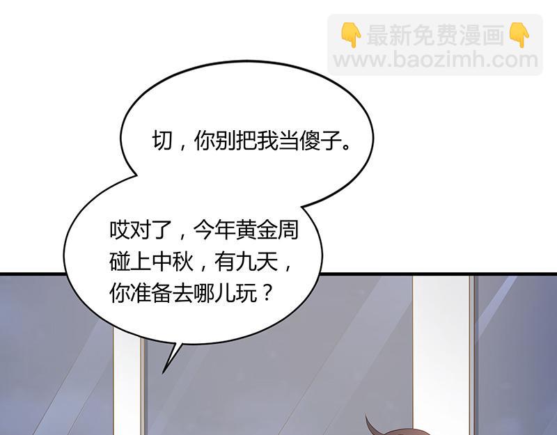 《收好人卡的100种姿势》第52话 第11页