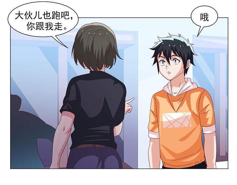 《收好人卡的100种姿势》第46话 第10页