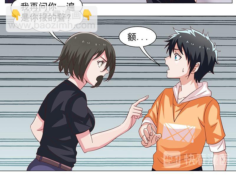 《收好人卡的100种姿势》第46话 第26页
