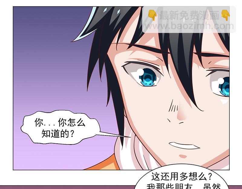 《收好人卡的100种姿势》第46话 第27页