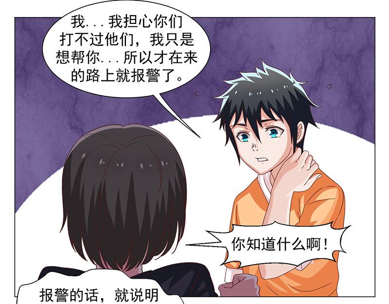 《收好人卡的100种姿势》第46话 第29页