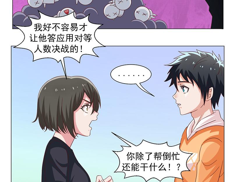 《收好人卡的100种姿势》第46话 第32页