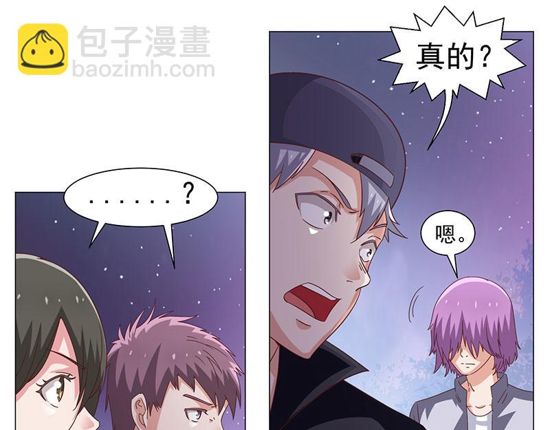 《收好人卡的100种姿势》第46话 第4页