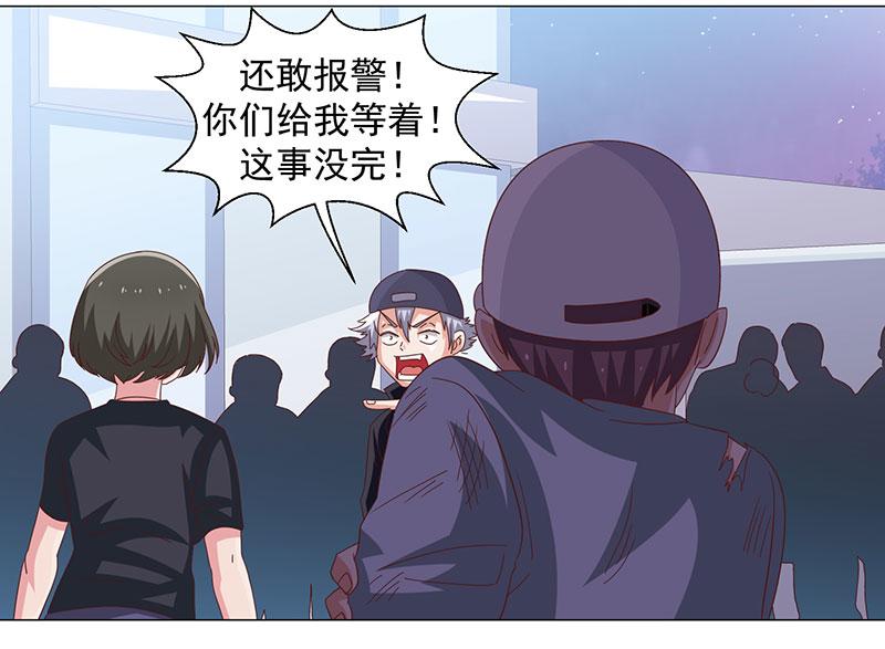 《收好人卡的100种姿势》第46话 第7页