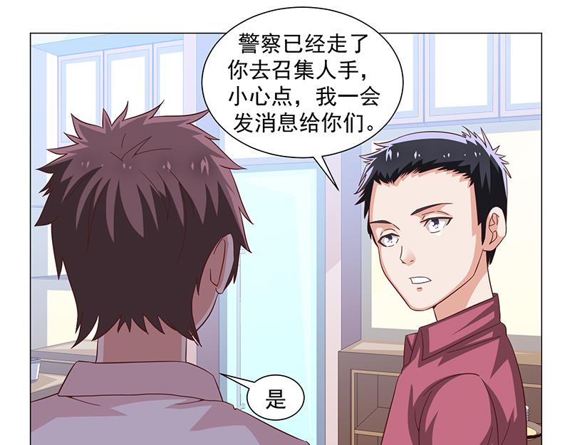 《收好人卡的100种姿势》第47话 第2页