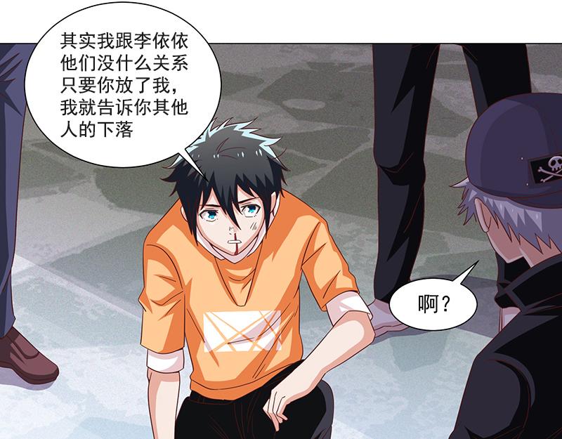 《收好人卡的100种姿势》第47话 第42页
