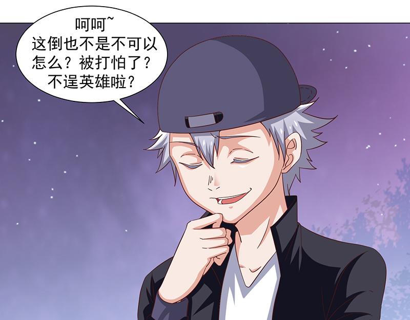 《收好人卡的100种姿势》第47话 第45页