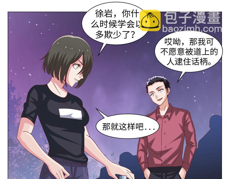 《收好人卡的100种姿势》第45话 第25页