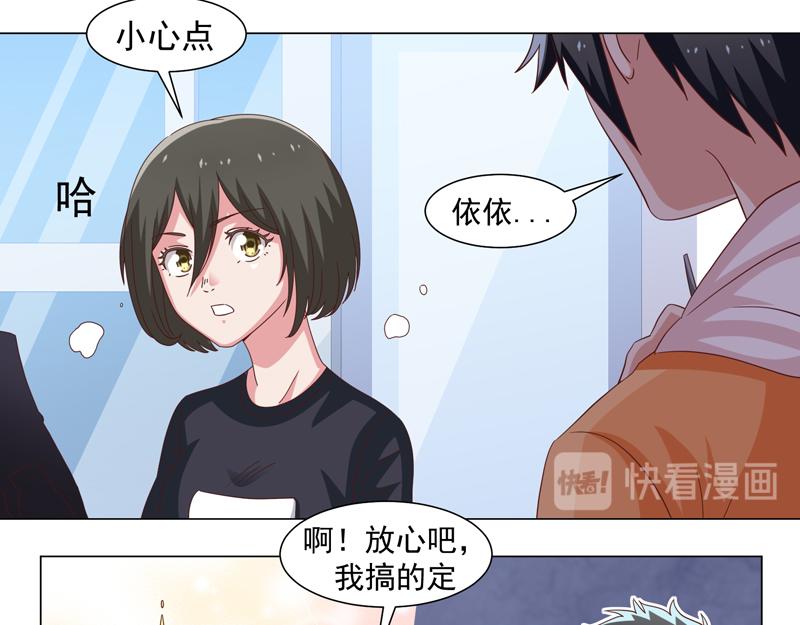 《收好人卡的100种姿势》第45话 第45页