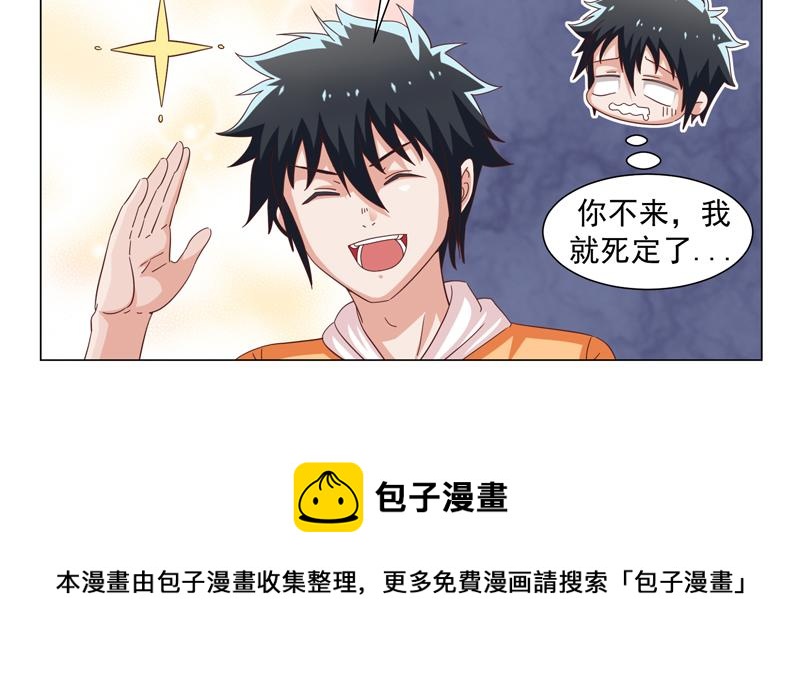 《收好人卡的100种姿势》第45话 第46页
