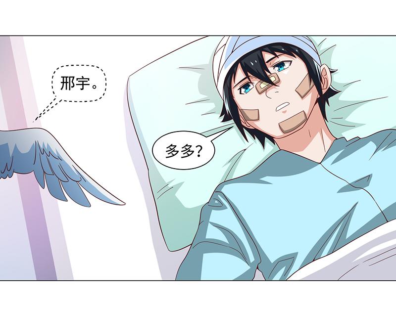 《收好人卡的100种姿势》第50话 第33页