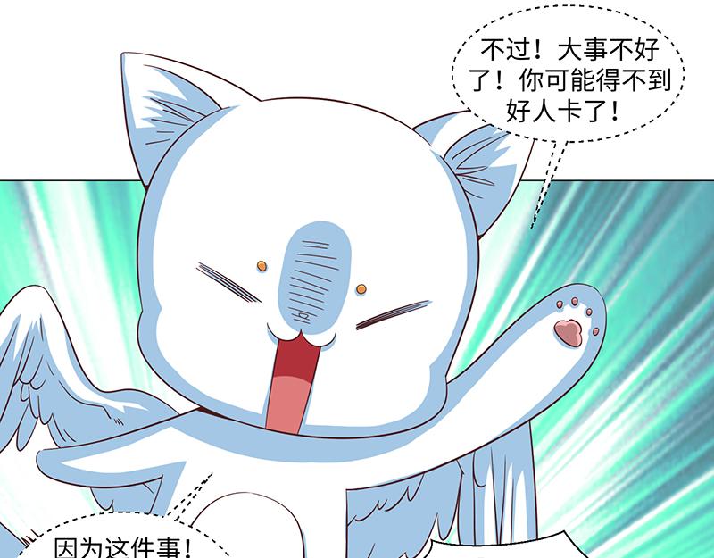 《收好人卡的100种姿势》第50话 第37页