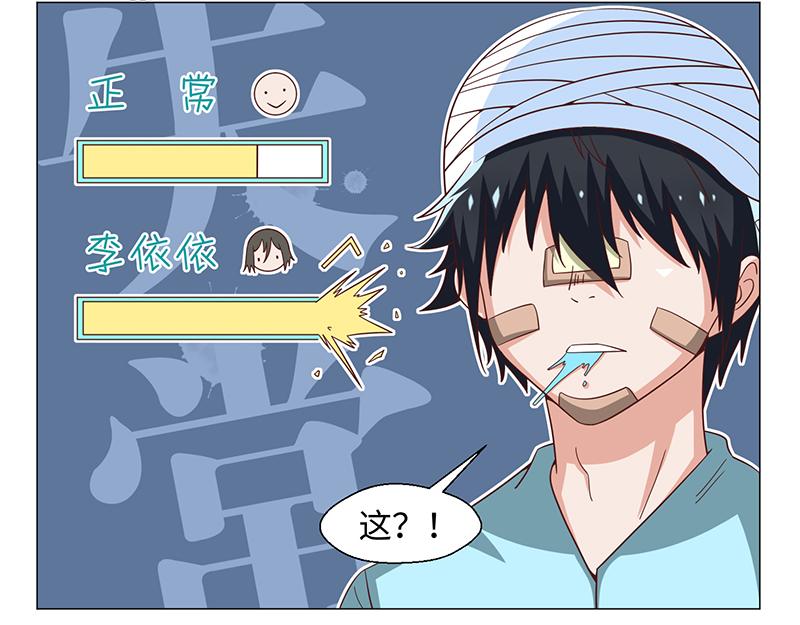 《收好人卡的100种姿势》第50话 第39页