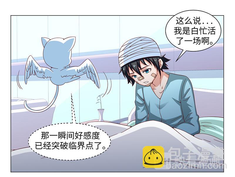 《收好人卡的100种姿势》第50话 第41页